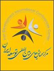 همایش جامع بین المللی شیمی ایران
