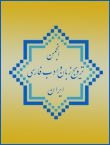 ششمین همایش ملی پژوهش‌های نوین در حوزه زبان و ادبیات ایران