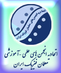شانزدهمین کنفرانس آموزش فیزیک ایران