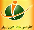 نهمین کنفرانس داده کاوی ایران