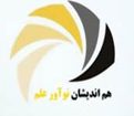 اولین همایش سالانه مدیریت ، حسابداری و اقتصاد ایران
