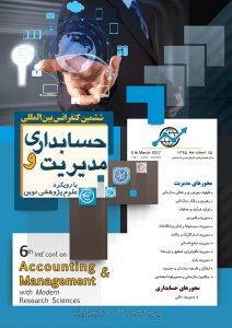 ششمین کنفرانس بین المللی حسابداری و مدیریت