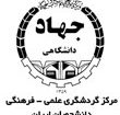 دوازدهمین همایش ملی علمی و فرهنگی خلیج فارس