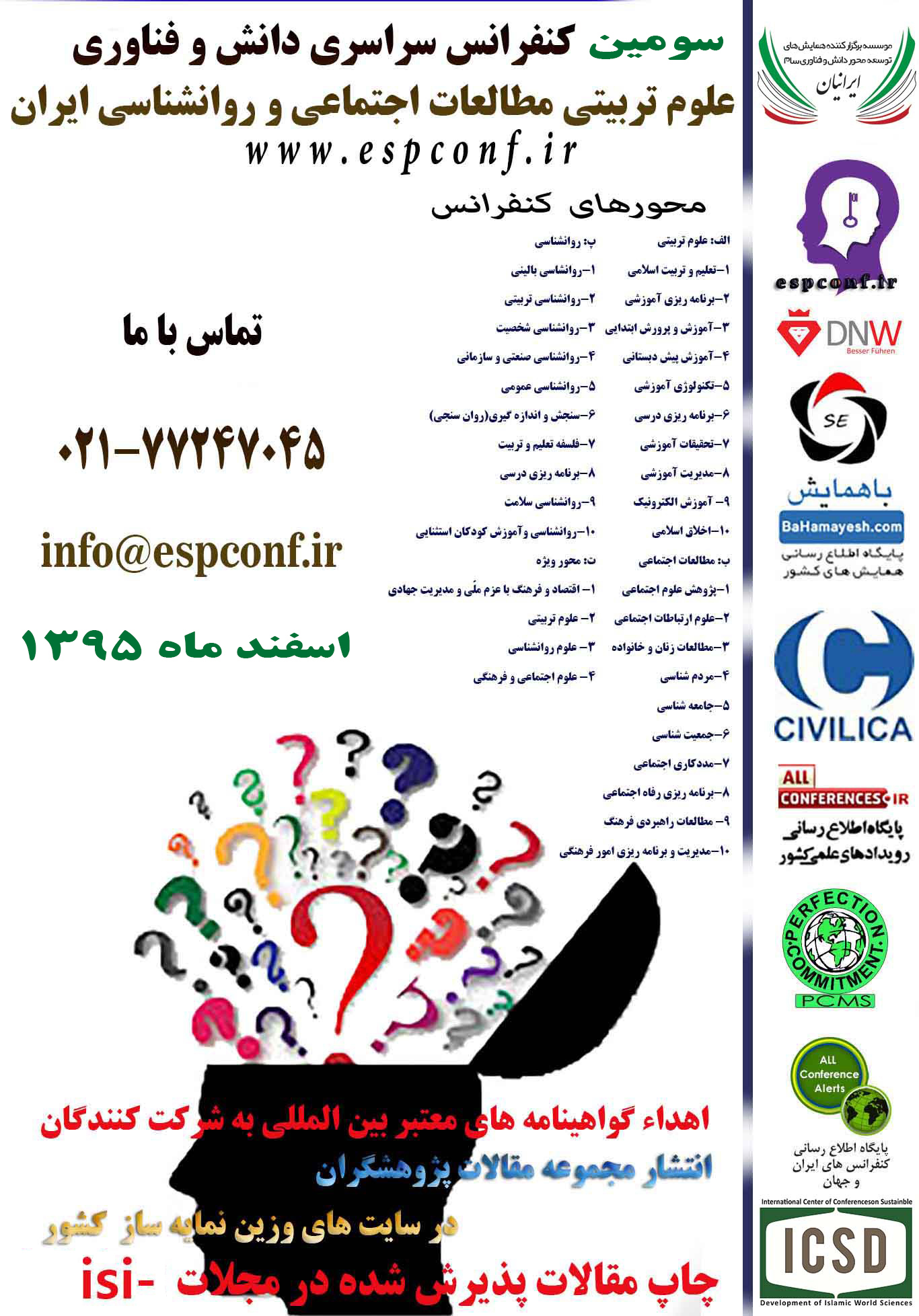 سومین کنفرانس سراسری دانش و فناوری علوم تربیتی مطالعات اجتماعی و روانشناسی ایران