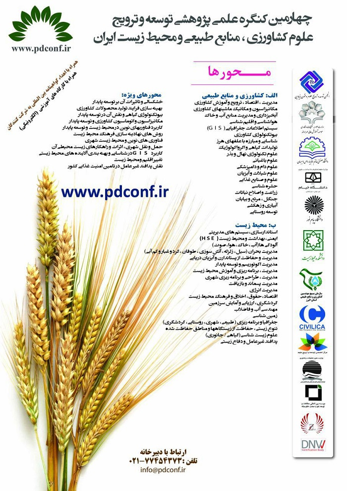 چهارمین کنگره علمی پژوهشی توسعه و ترویج علوم کشاورزی،منابع طبیعی ومحیط زیست ایران