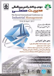 دومین کنفرانس بین المللی مدیریت صنعتی
