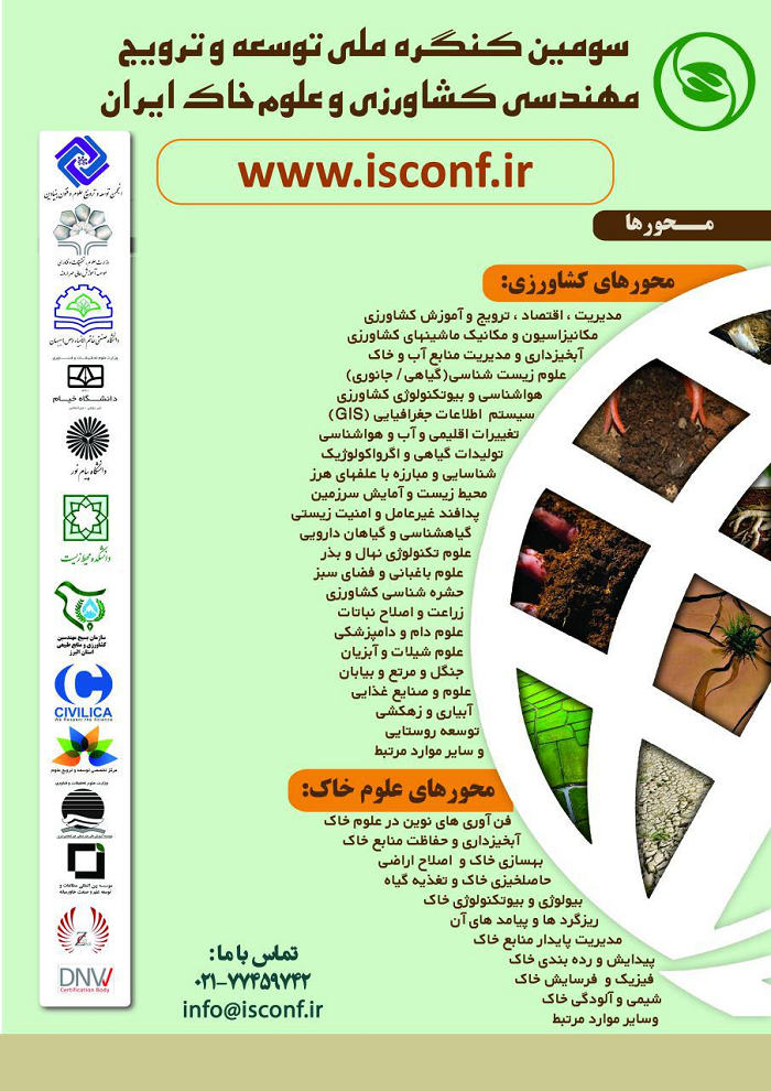 سومین کنگره ملی توسعه و ترویج مهندسی کشاورزی و علوم خاک ایران