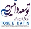 نخستین کنگره جامع بین المللی ژنتیک ایران