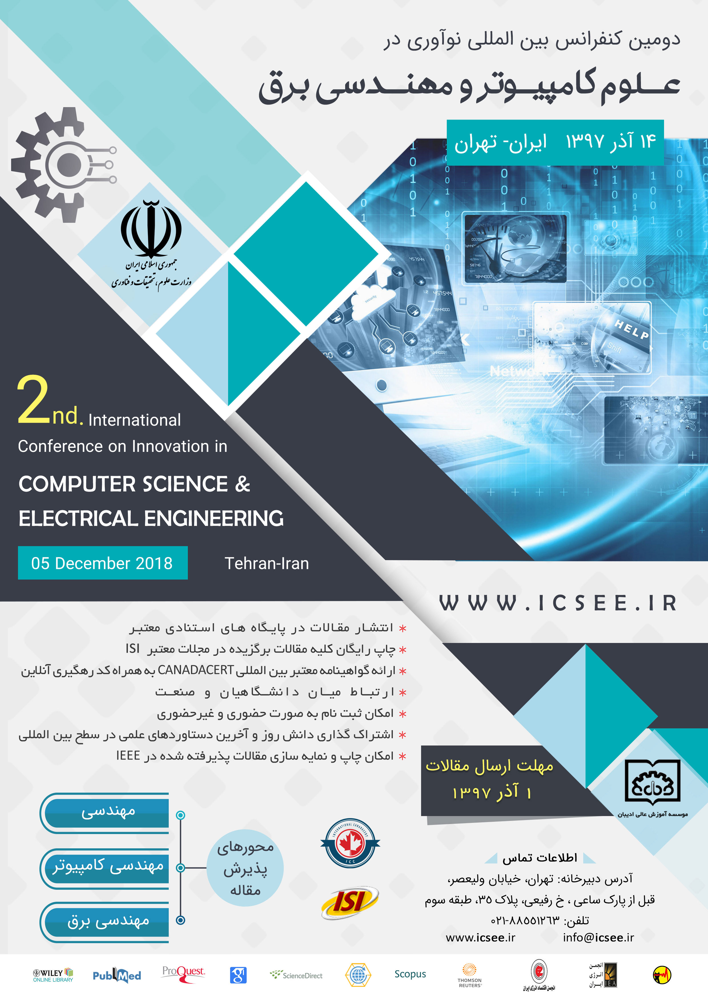 دومین کنفرانس بین المللی نوآوری در علوم کامپیوتر و مهندسی برق