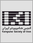 انجمن کامپیوتر ایران