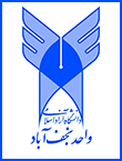دانشگاه آزاد اسلامی - واحد نجف آباد