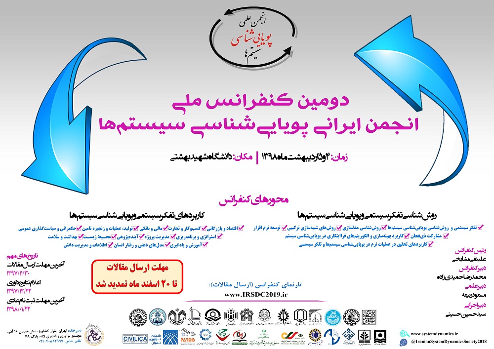 دومین کنفرانس ملی انجمن ایرانی پویایی شاسی سیستم ها