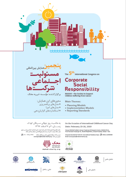 پنجمین همایش بین‌المللی مسئولیت اجتماعی شرکت‌ها