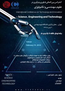 کنفرانس بین المللی فناوری و نوآوری در علوم، مهندسی و تکنولوژی
