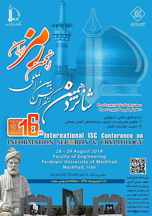 شانزدهمین کنفرانس بین ‌المللی انجمن رمز ایران