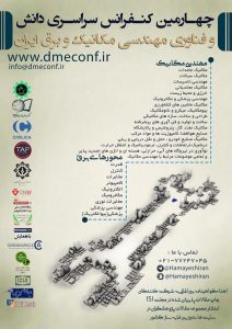 چهارمین کنفرانس سراسری دانش و فناوری مهندسی مکانیک و برق ایران