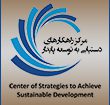 سومین همایش ملی راهکارهای دستیابی به توسعه پایدار در علوم معماری و شهرسازی ایران