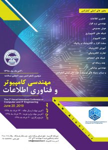 دومین کنفرانس بین المللی سالانه مهندسی کامپیوتر و فناوری اطلاعات