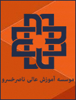 موسسه آموزش عالی ناصرخسرو