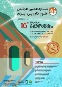 شانزدهمین همایش علوم دارویی ایران