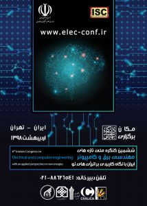 ششمین کنگره ملی تازه های مهندسی برق و کامپیوتر ایران با نگاه کاربردی بر انرژی های نو
