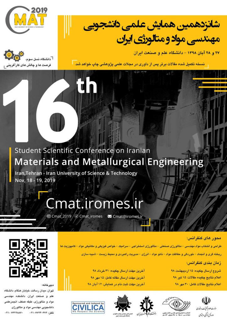 شانزدهمین همایش علمی دانشجویی مهندسی مواد و متالورژی ایران