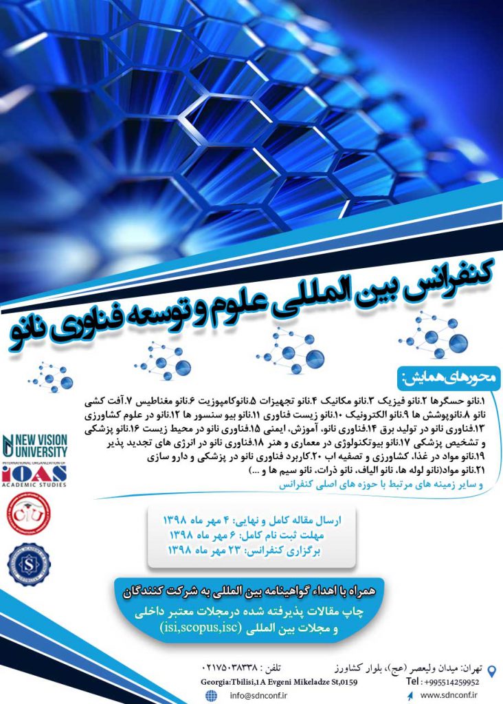 کنفرانس بین المللی علوم و توسعه فناوری نانو