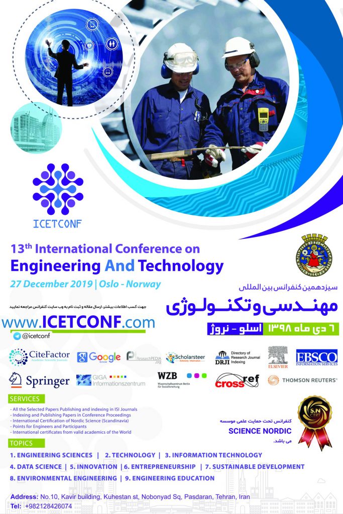 سیزدهمین کنفرانس بین المللی مهندسی و تکنولوژی