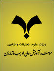 موسسه آموزش عالی ادیب مازندران