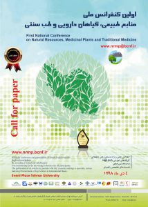 کنفرانس ملی منابع طبیعی، گیاهان دارویی و طب سنتی