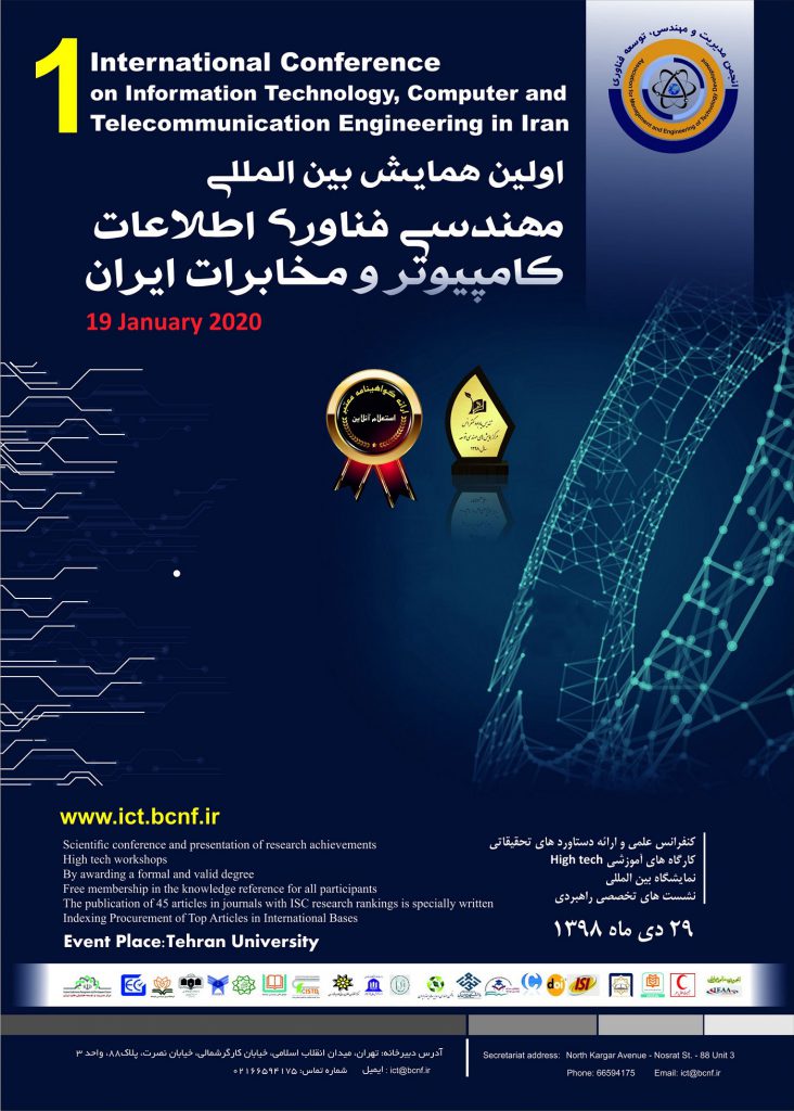 کنفرانس بین المللی مهندسی فناوری اطلاعات، کامپیوتر و مخابرات ایران
