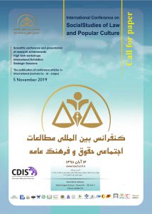 کنفرانس بین المللی مطالعات اجتماعی، حقوق و فرهنگ عامه