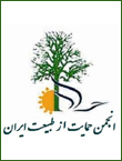 انجمن حمایت از طبیعت ایران