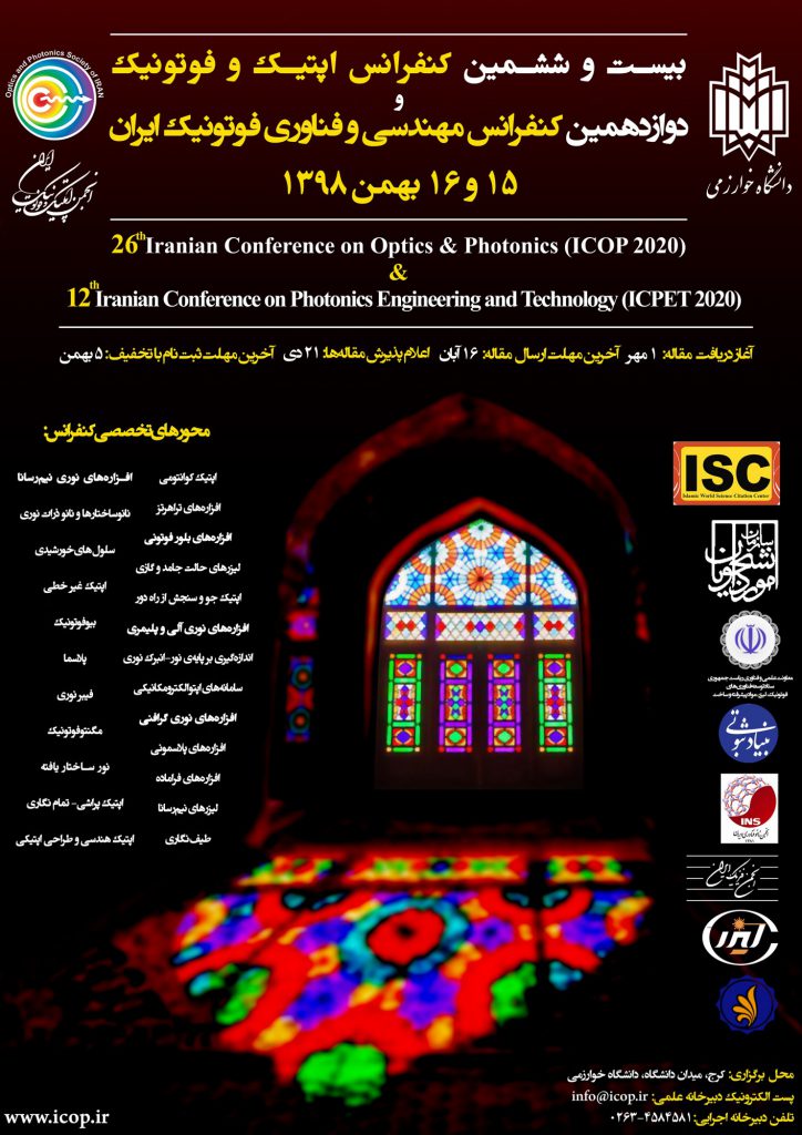 بیست ششمین کنفرانس اپتیک و فوتونیک ایران