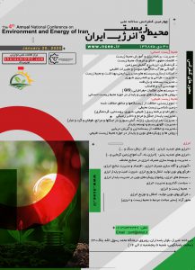 چهارمین کنفرانس ملی محیط زیست و انرژی ایران