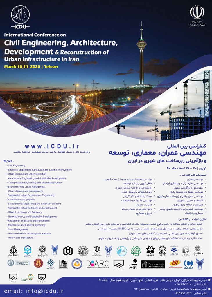 کنفرانس بین‌المللی مهندسی عمران، معماری، توسعه و بازآفرینی زیرساخت‌های شهری در ایران
