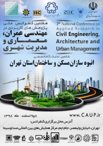 هفتمین کنفرانس ملی پژوهش‌های کاربردی در مهندسی عمران، معماری و مدیریت شهری